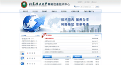 Desktop Screenshot of nsc.bit.edu.cn